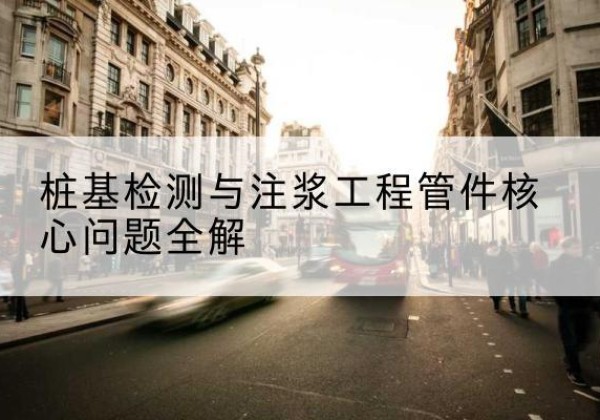嘉黎声测管常用规格有哪些？-桩基检测与注浆工程管件核心问题全解